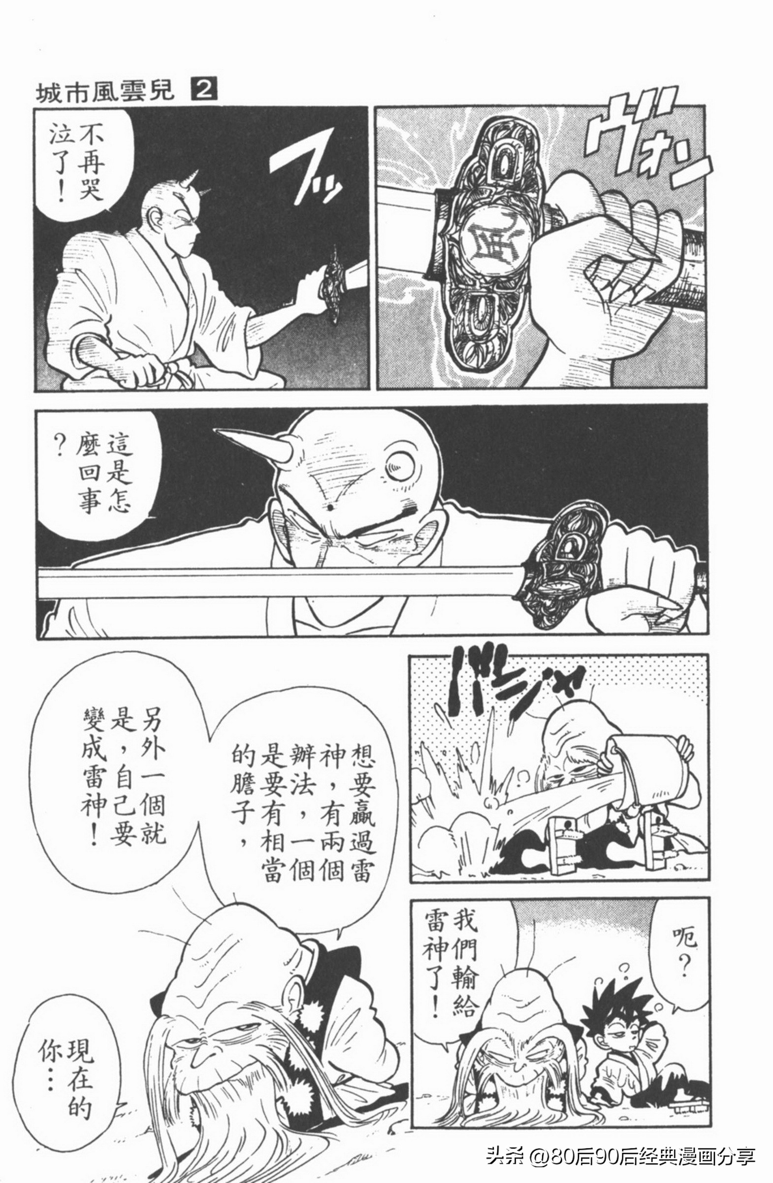 九龙珠台版卷002中