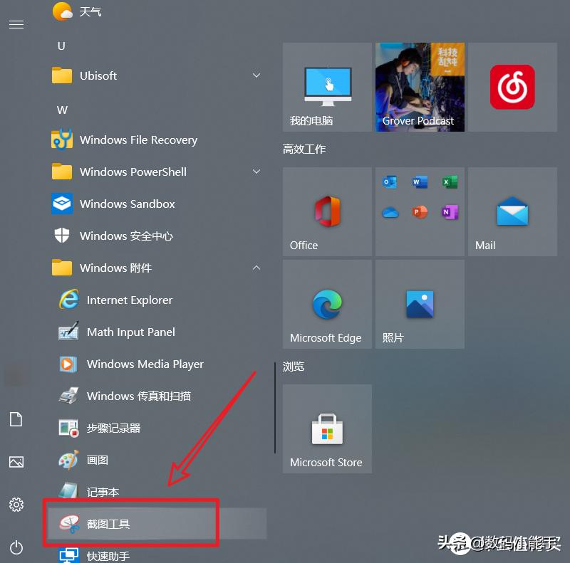 windows10自带的截图工具怎么使用,在windows10中截图工具的截图模式