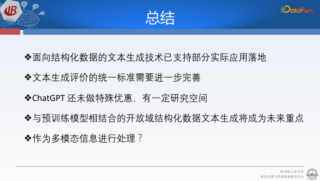 面向结构化数据的文本生成技术研究