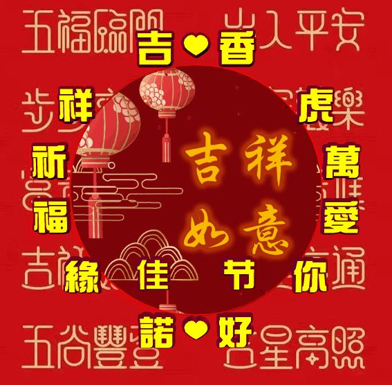 吉祥祝福表情包,除夕祝福表情包大全