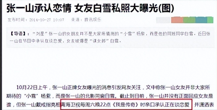 张一山生活现状,张一山圈内爆料