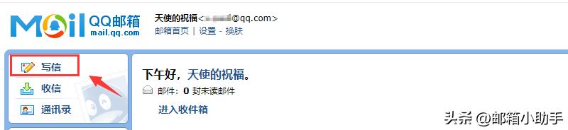 QQ邮件『彩色主题』如何设置？