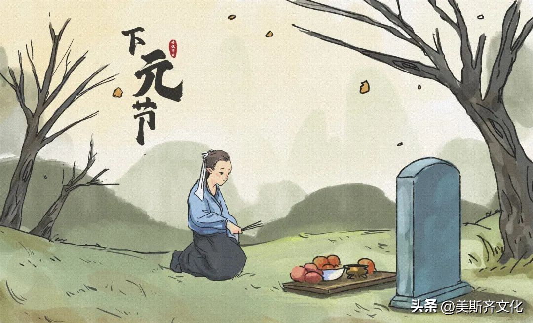 下元节一个不该被遗忘的节日,被遗忘的传统节日下元节