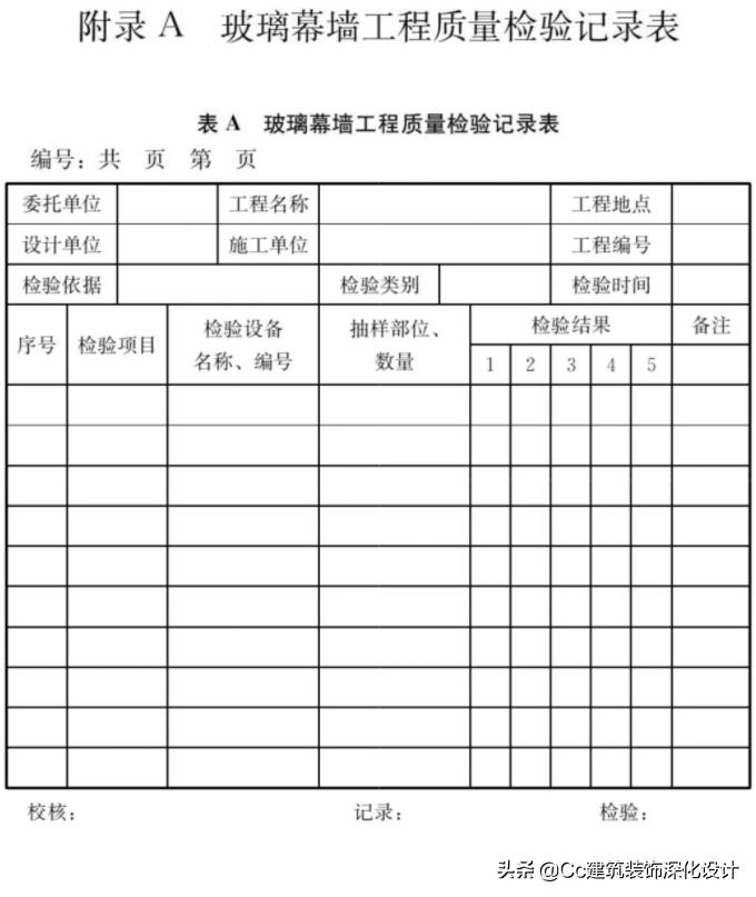 行业标准《玻璃幕墙工程质量检验标准》JGJ/T139-2020