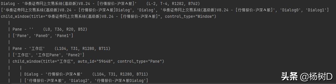 pywinauto自动化登录使用教程,pywinauto微信自动化使用教程