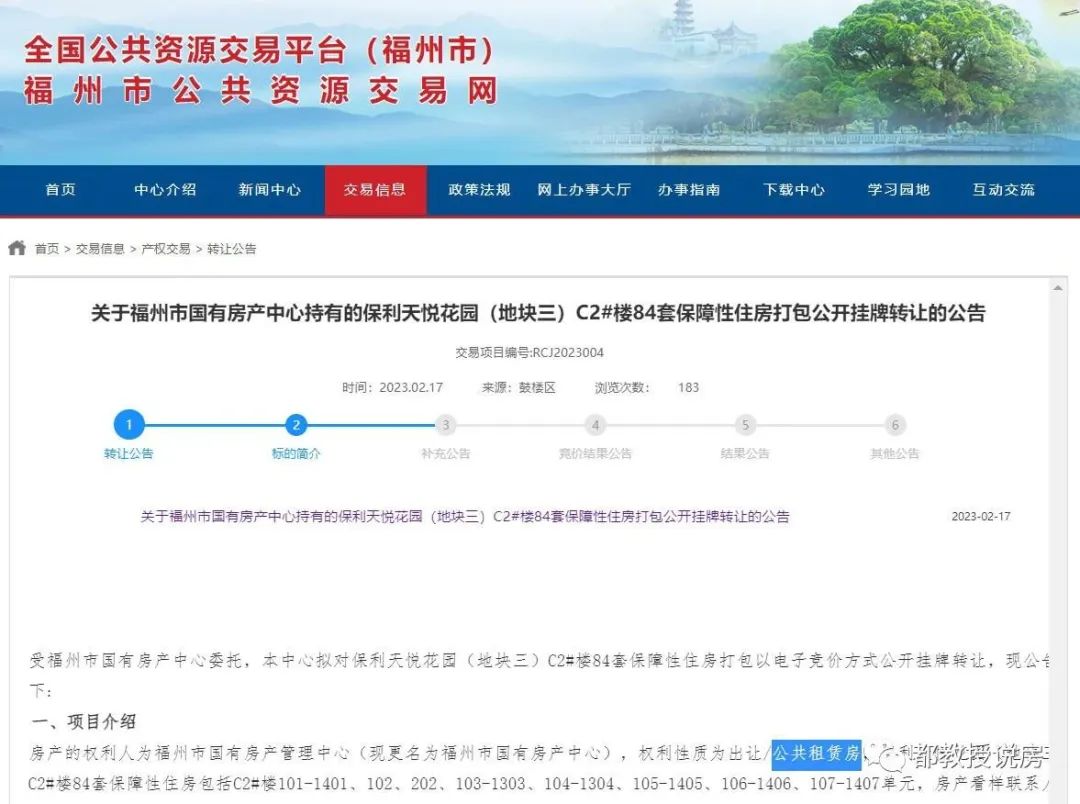 惠及万民需要财力支持，福州为何公租房源不足还要打包出售？