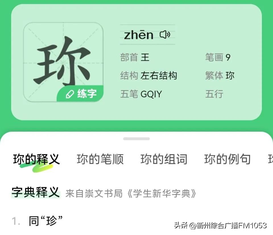 韡、陞、殳……新同学名字你会念吗？生僻字的囧事！衢州老师：我太难了