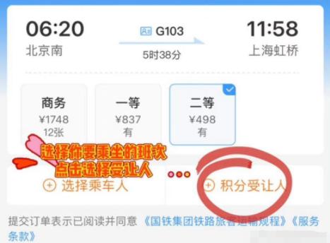 在网上买票第一次坐高铁最全流程,免费坐高铁怎么查积分