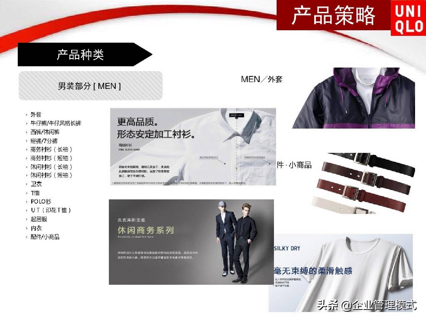 新零售下优衣库的营销策略,优衣库产品营销策略