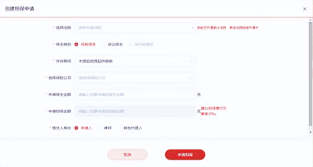办理保全业务流程,保全申请流程及费用
