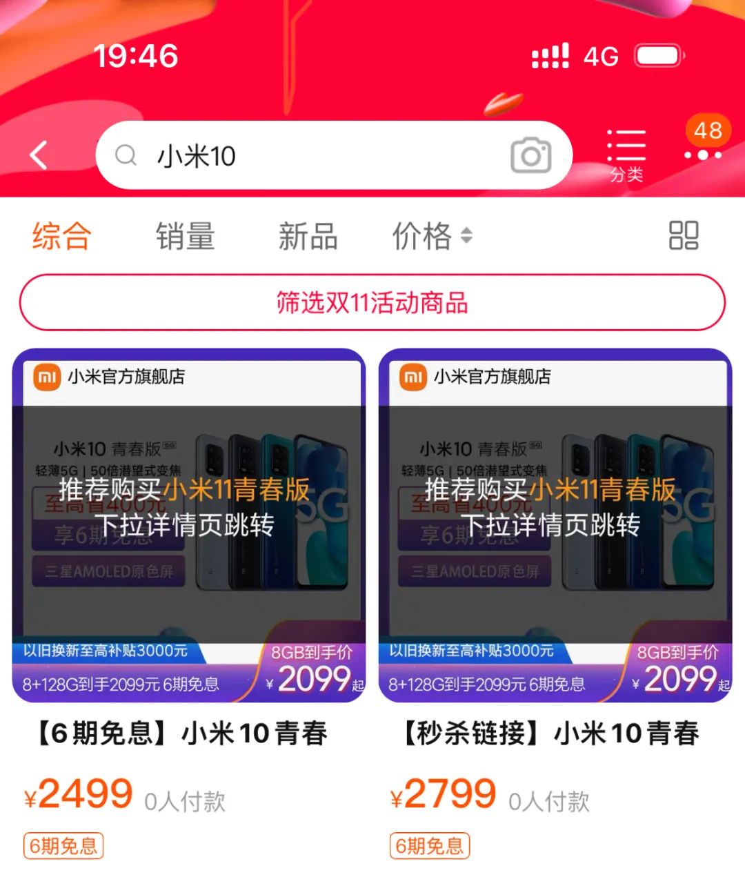 逛完小米直播间，我还以为我穿越了