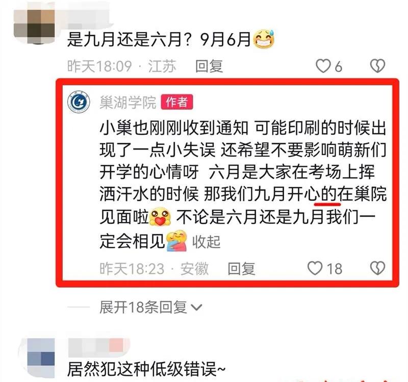 太离谱:两高校录取通知书有错字:“日月”不明,“到道”不分!