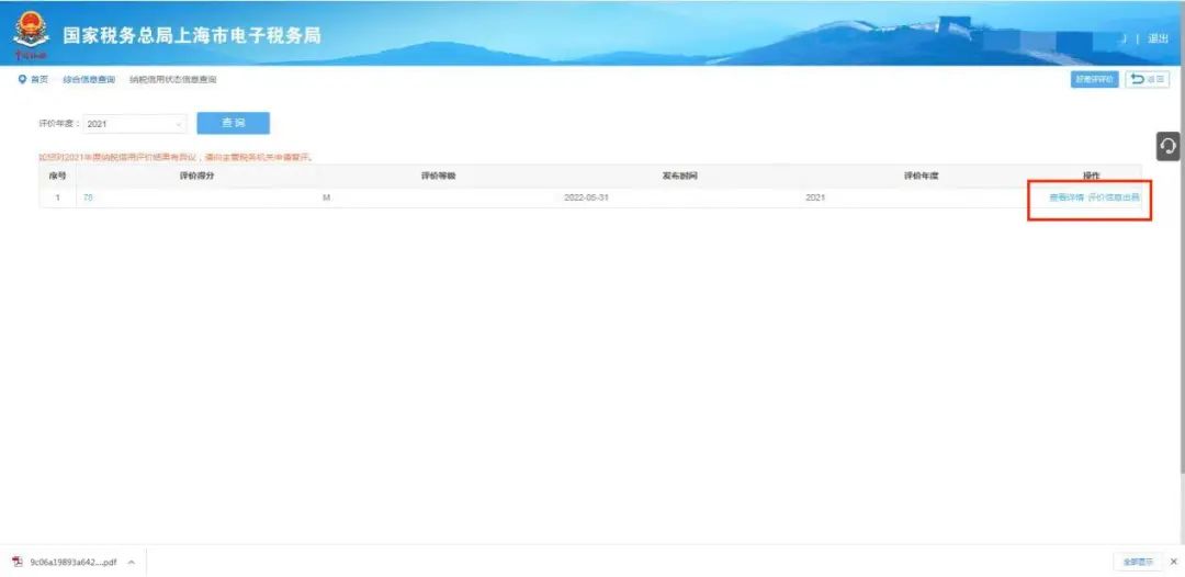 纳税信用如何查询下载打印,年度纳税信用评价信息打印