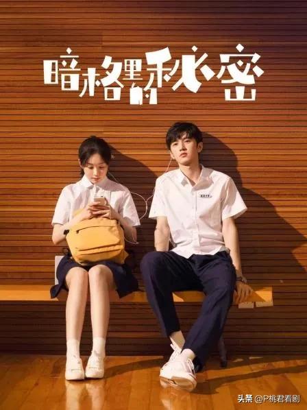 盘点20部国内青春校园甜宠剧，这样的爱情你羡慕吗？