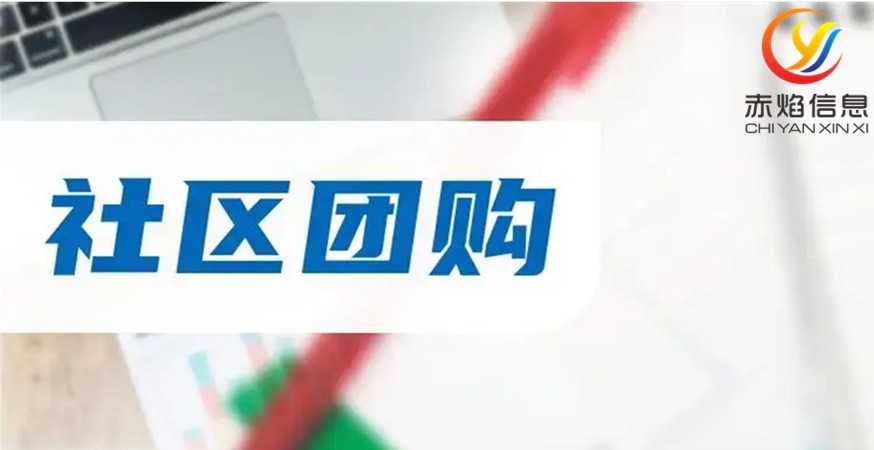 数字化时代，社区团购模式正在迎来“爆发式”生长