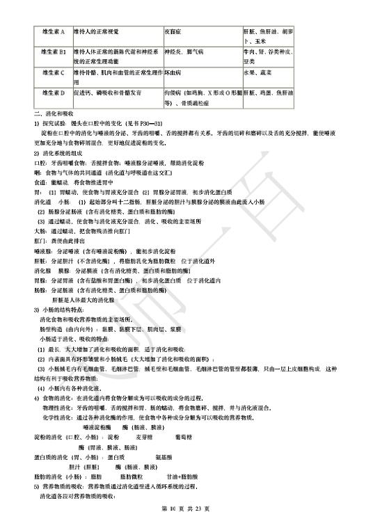 生物初中会考试卷2023真题,广东2023会考生物试卷