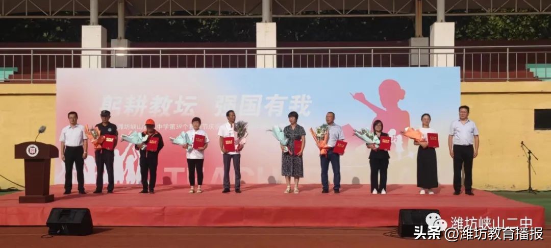 峡山教师节,潍坊峡山二中开学典礼