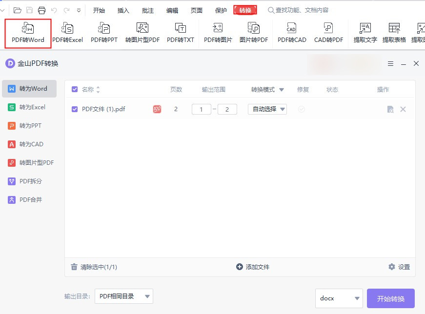 word2007文档怎么转pdf文档,用什么软件可以把pdf转为word文档