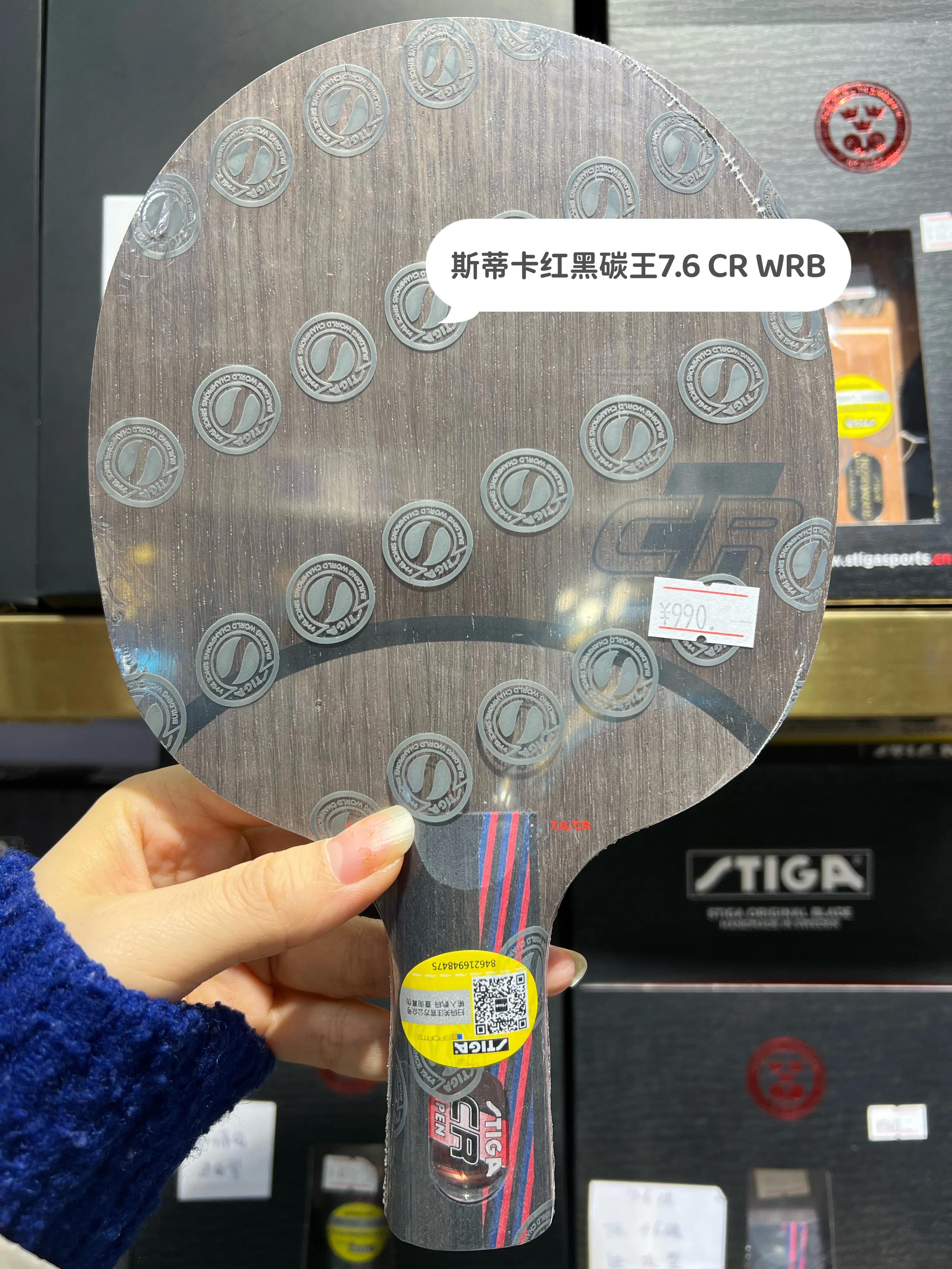 斯蒂卡STIGA热门乒乓底板推荐