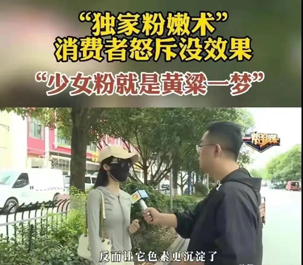 少女*处私**粉嫩术:从追求到医美陷阱的惨痛代价