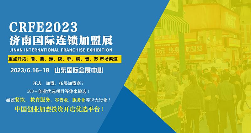 济南连锁加盟展会时间,加速连锁化加盟店