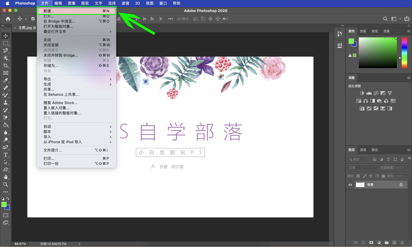 ps全套教程从基础到精通,ps初学入门教程之ps面板设置技巧