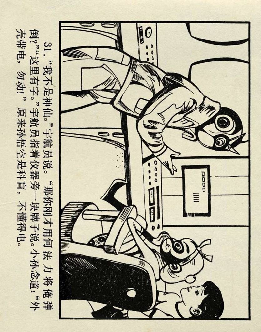 连环画西游记02湖南美术版,孙悟空历险记连环画