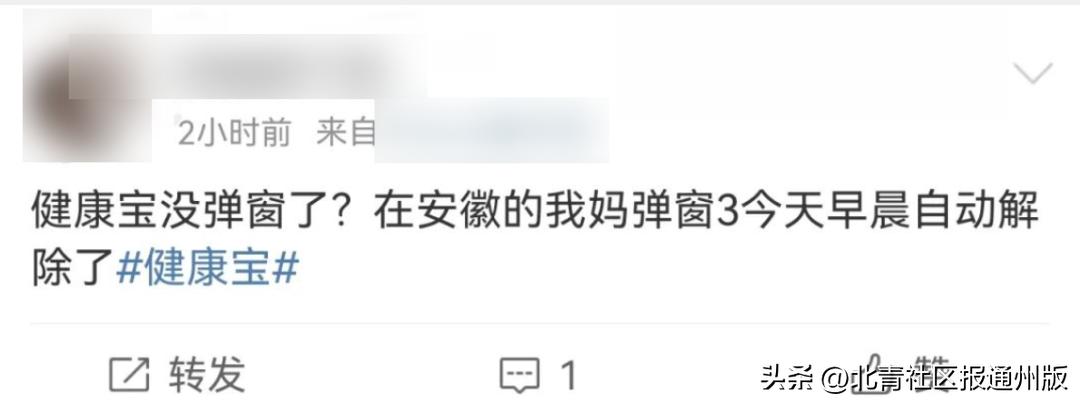 北京健康宝：“弹窗3昨晚还在，睡醒已消失…”实探进京检查站、火车站等：均已不再查验