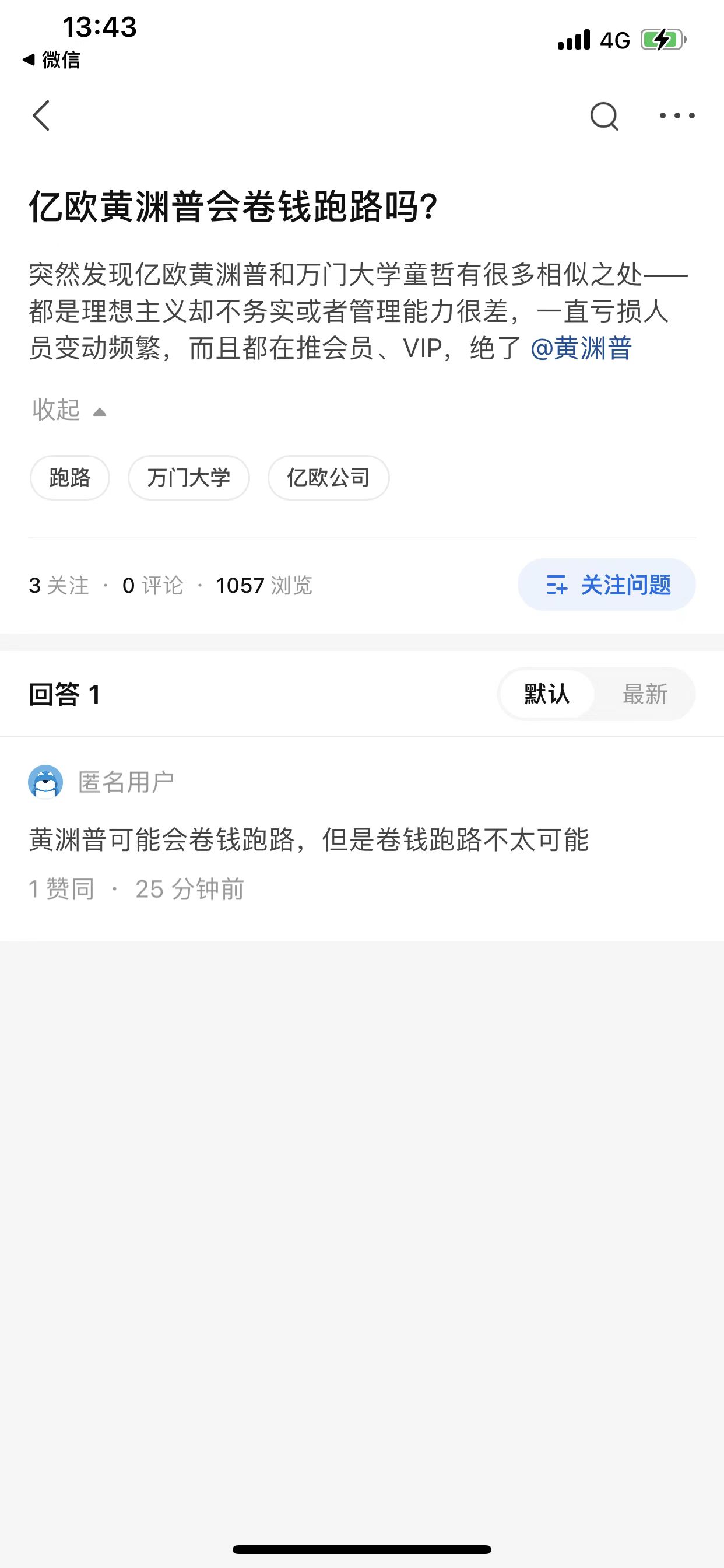 亿欧、知乎骂战的背后，证实了网络*力暴**的恐怖