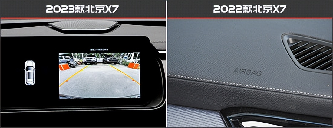 颜值配置再提升北京X7新老款车型对比