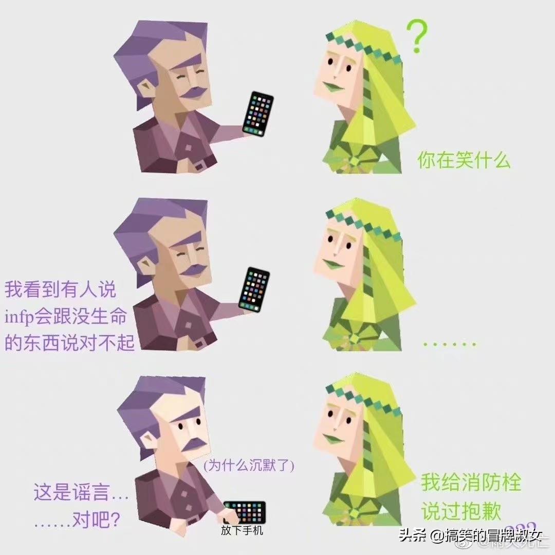 现在交朋友都得先报四个字母的暗号了？我是infp，你是啥？