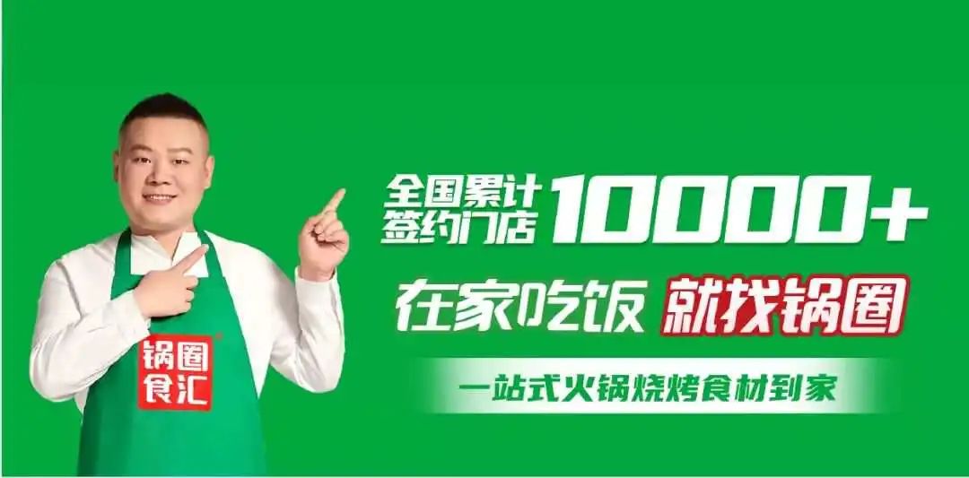 抖音爆单100万+、开店1万家,这个“火锅界的瑞幸”凭什么?