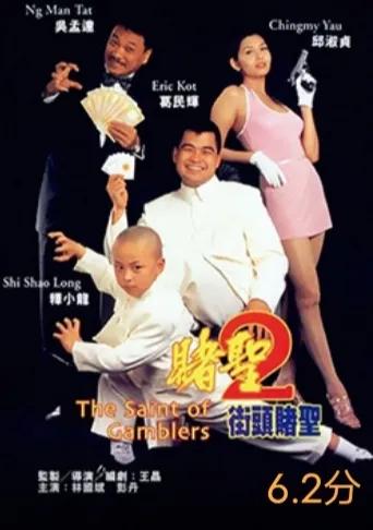 俄罗斯轮盘赌的电影,刘德华赌片系列电影