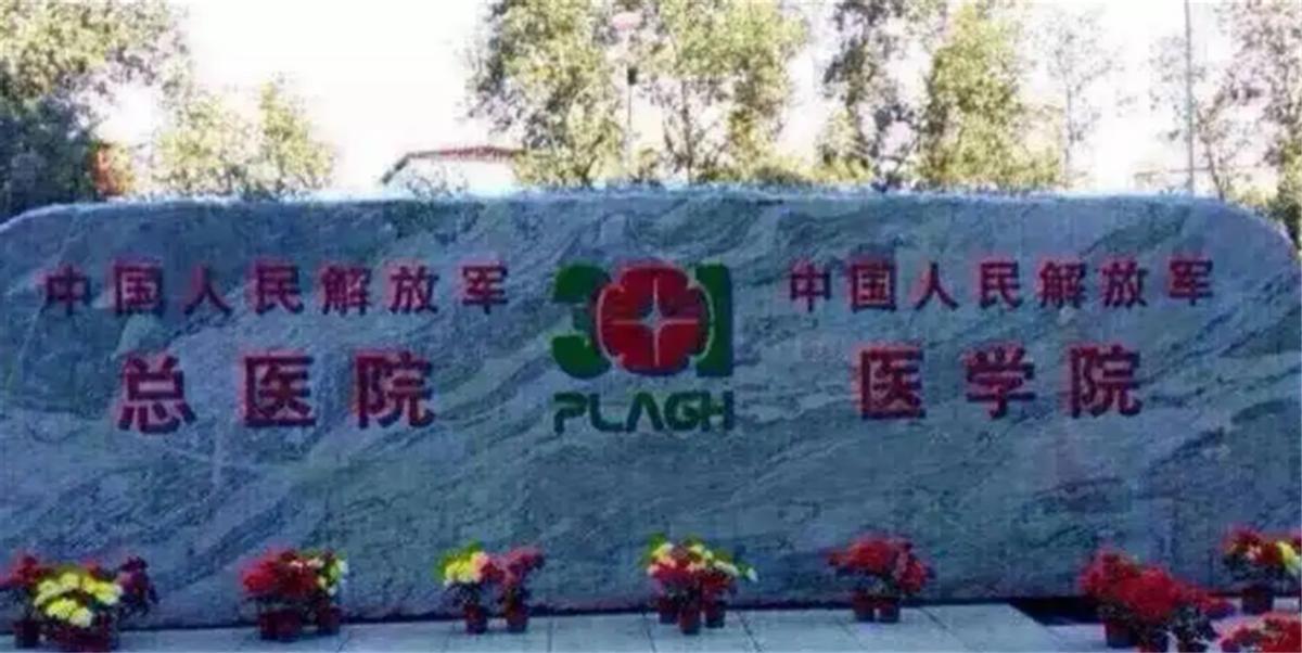 中国人民解放军最顶尖的三个医院,解放军二三四医院专治什么病