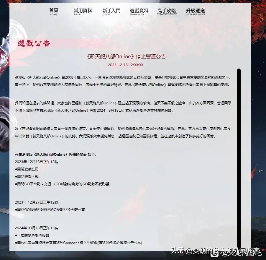 天龙八部online官网,新天龙八部ol官方网
