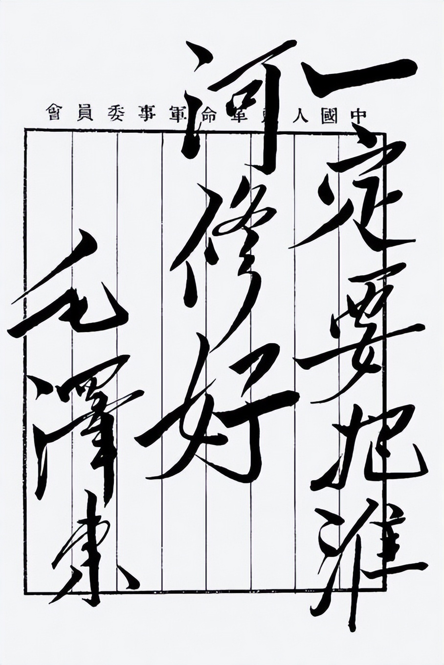 毛主席手抄一首诗，仅仅28个字，却被台湾省誉为“地球孤本”