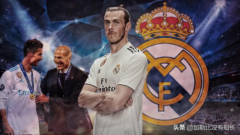 忆往昔大圣脚踏七色云彩，望远方缘何贝尔躺平缘尽皇马？