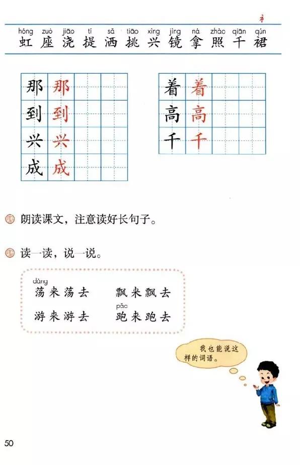 人教版小学语文一年级下册课本（电子版）寒假预习，快收藏