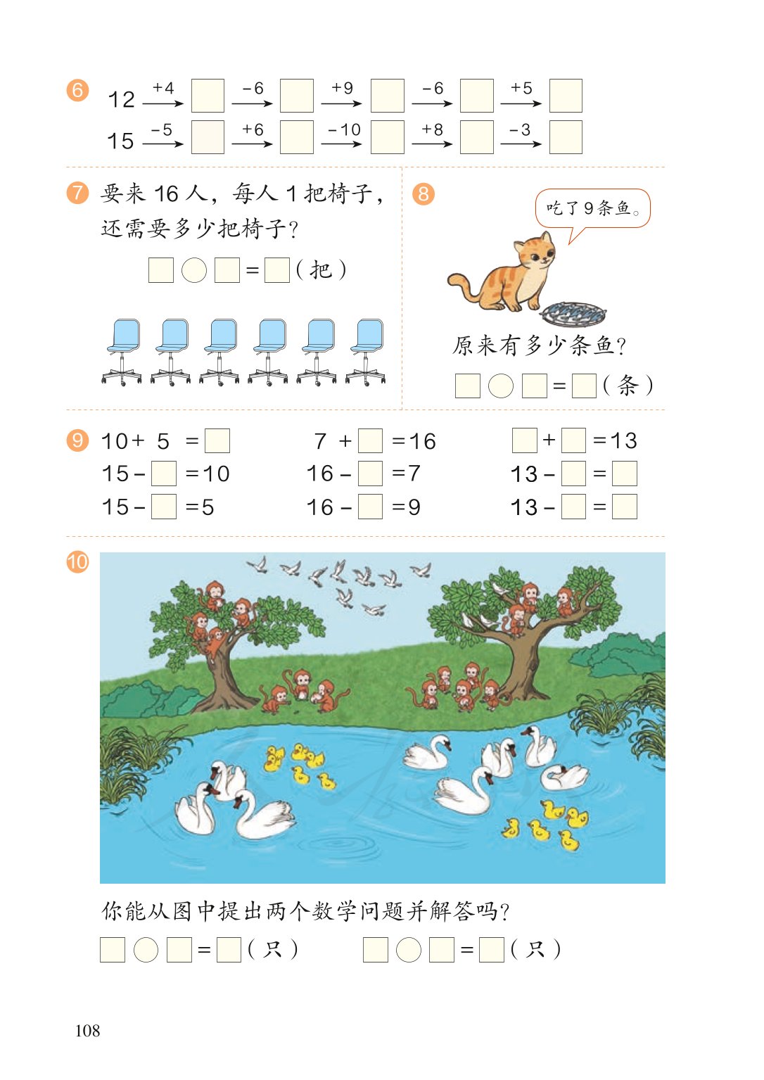 广东小学一年级数学上册课本,北师大版一年级数学上册课本