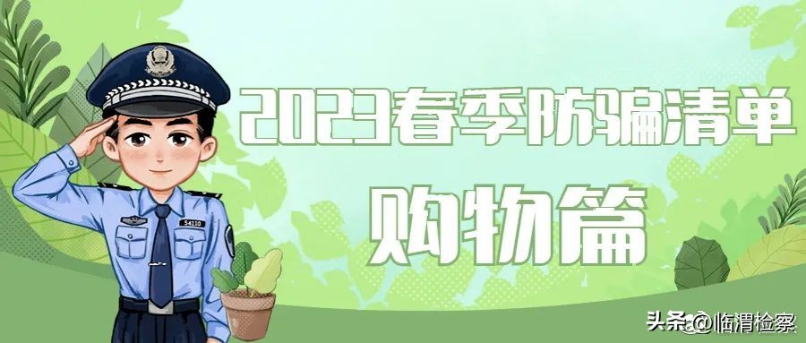 防骗指南100套,防诈骗清单