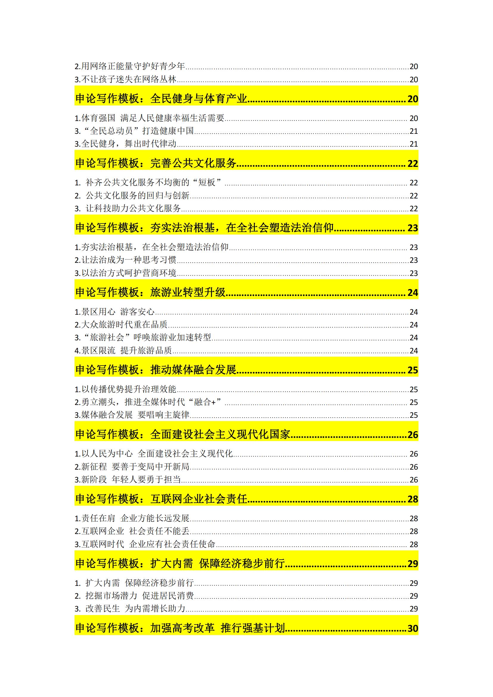 申论写作模板公务员,申论范文2023必背模板开头