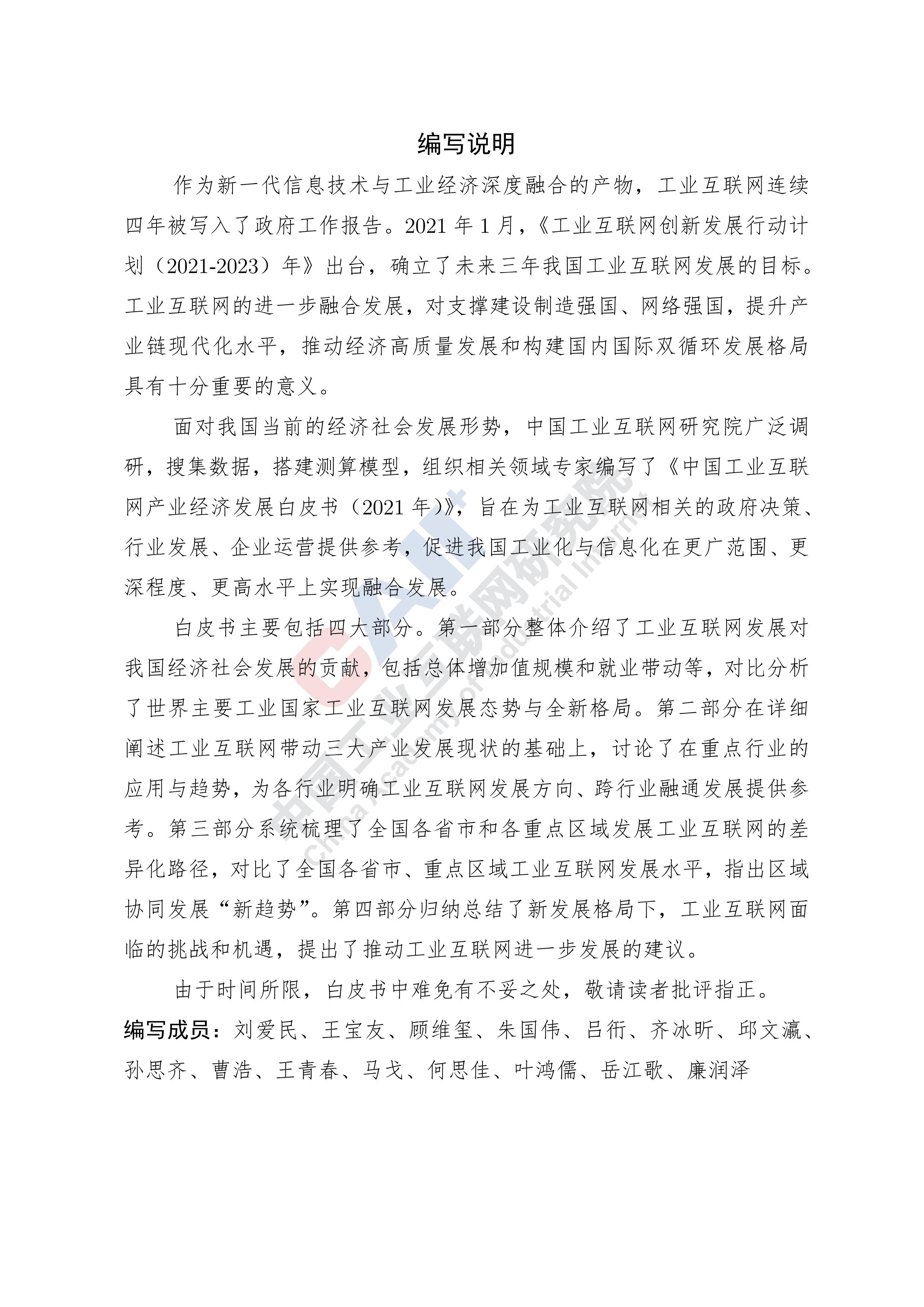 工业互联网产业互联网,中国工业互联网研究院非事业编制