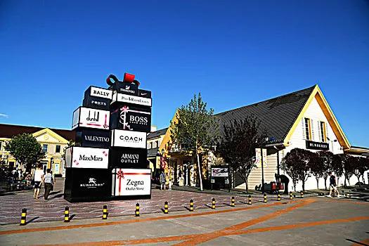 奥特莱斯购物天堂,奥特莱斯住宅区