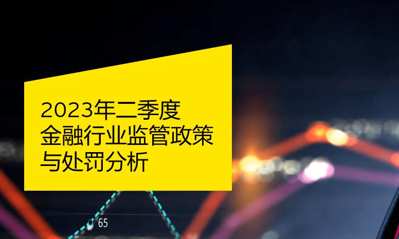2022年4季度金融监管政策,2024年金融监管形势分析