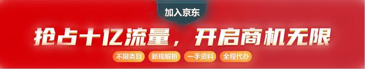 京东自营入驻条件及标准,京东入驻基本要求及特殊资质说明