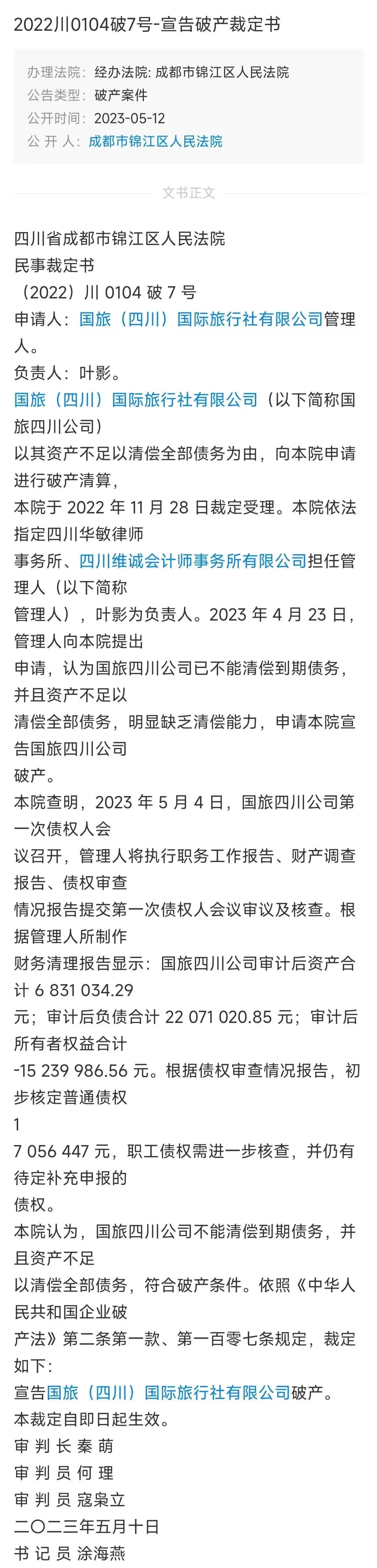 国旅旅行社被罚3500万,国旅联合被立案调查