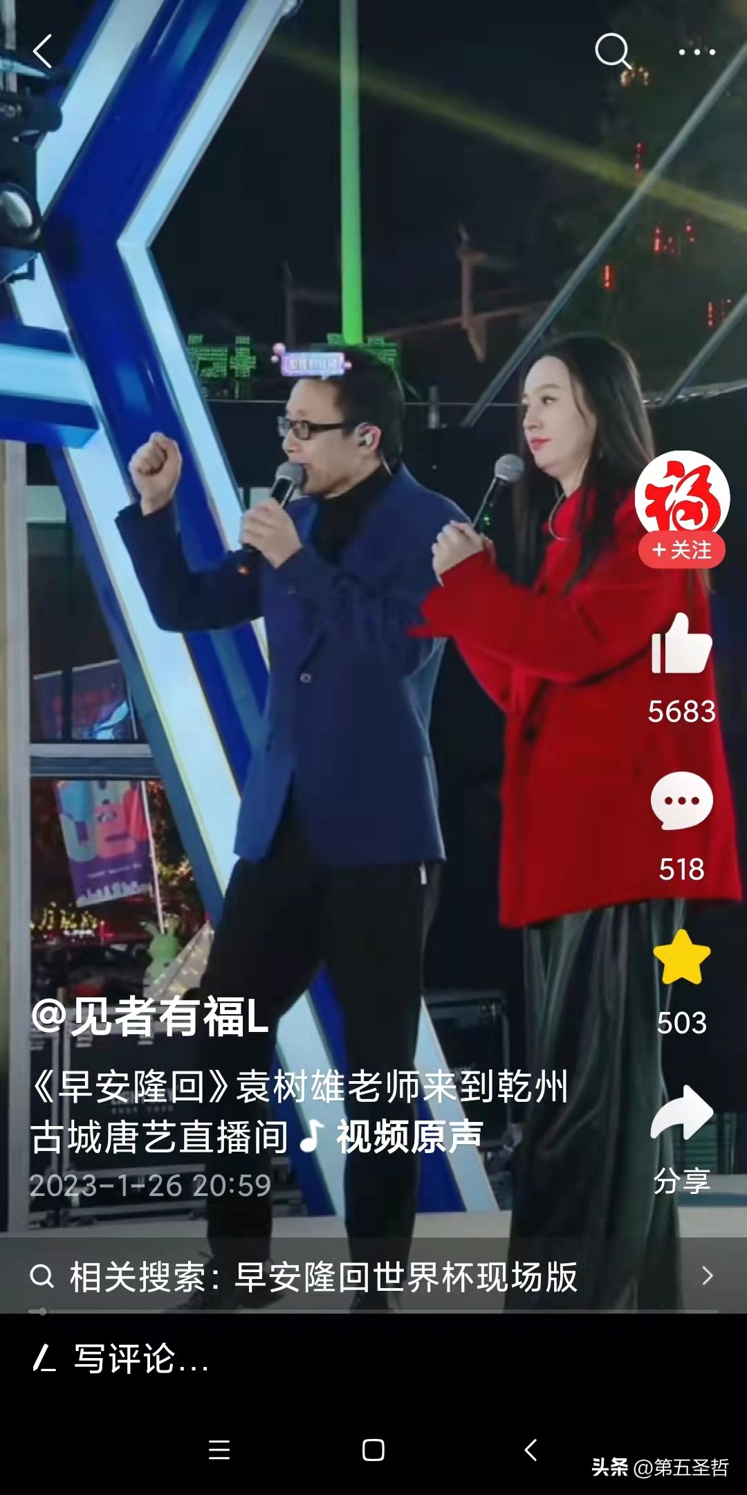 *靠我**，唐艺的市场“嗅觉”相当灵敏！足球世界杯与《早安隆回》！