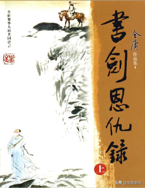 武侠小说《书剑恩仇录》金庸著（共1395页）电子书免费*载下**
