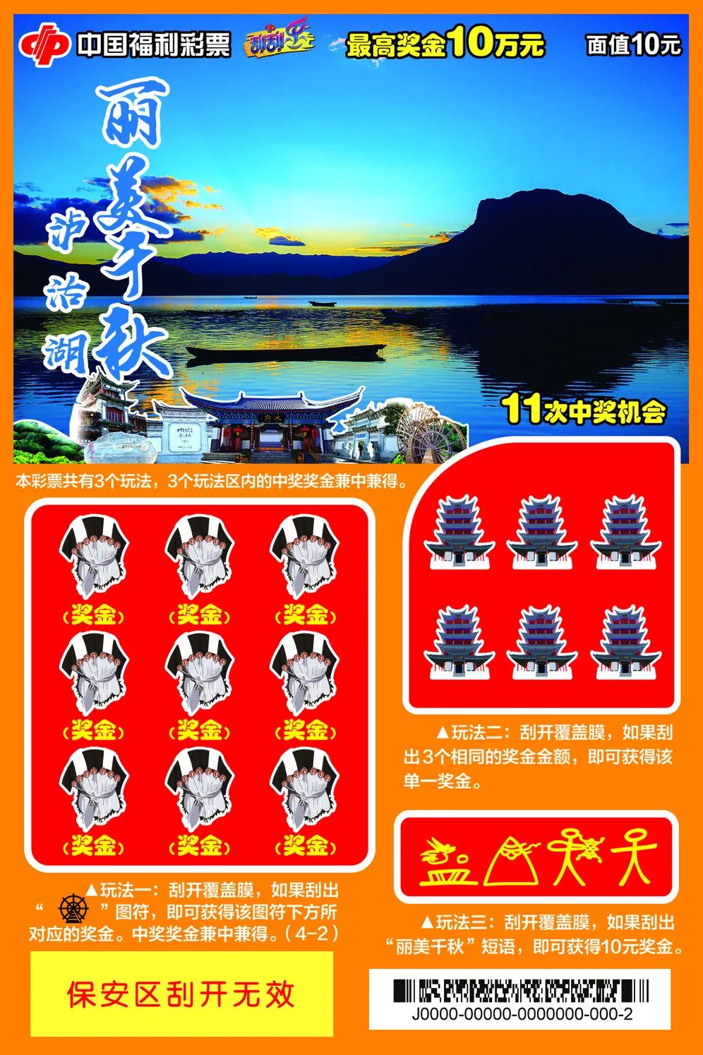 云南丽江有刮刮乐吗,丽江十倍幸运刮刮乐