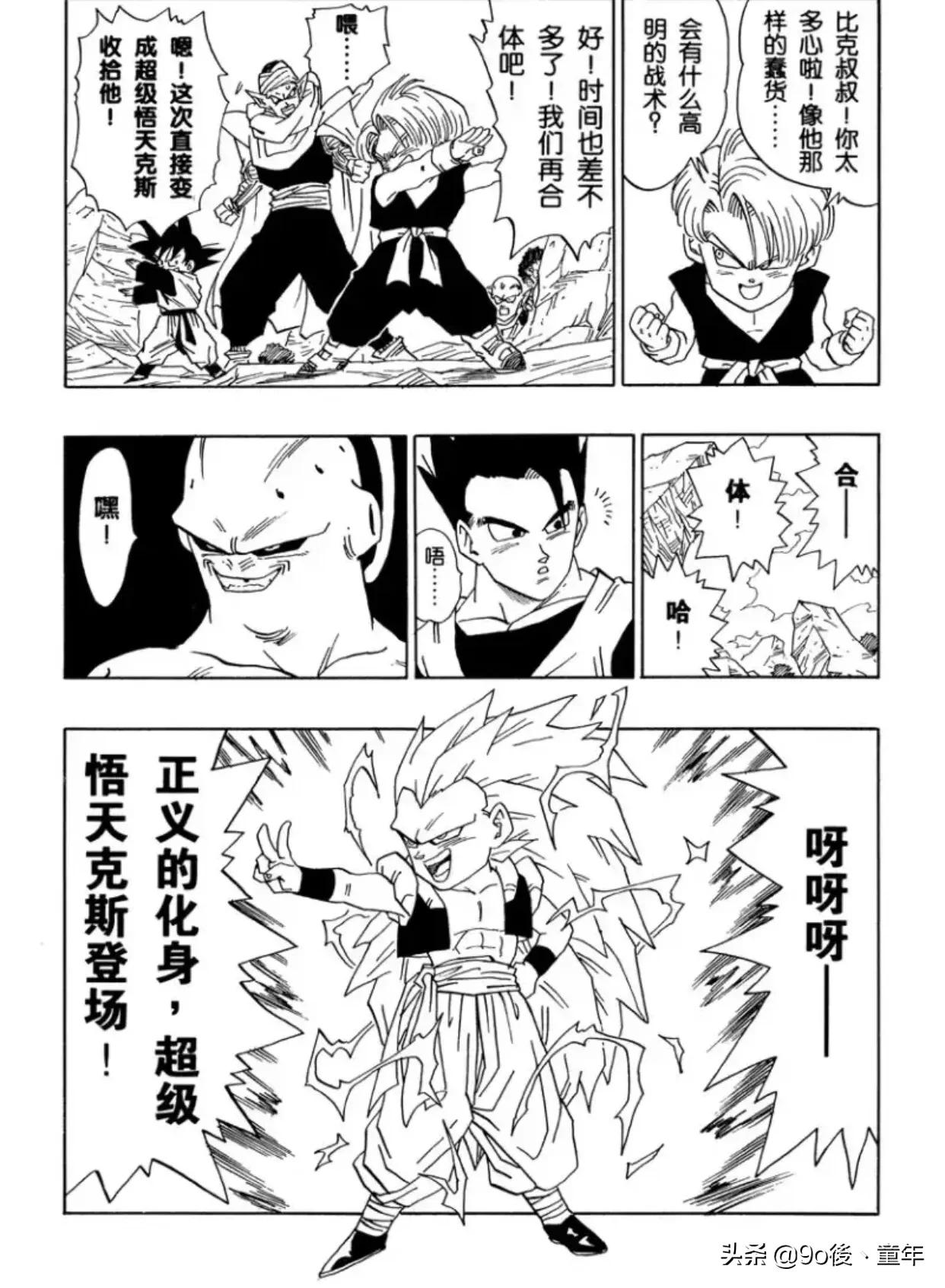 龙珠漫画第501话,龙珠漫画246-259